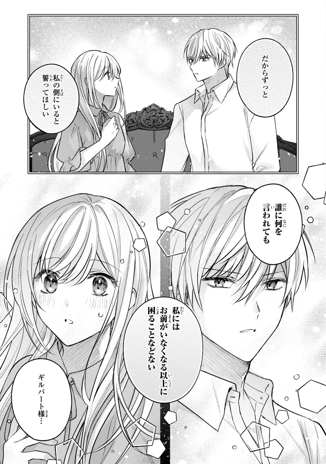 捨てられ男爵令嬢は黒騎士様のお気に入り 第15話 - 13