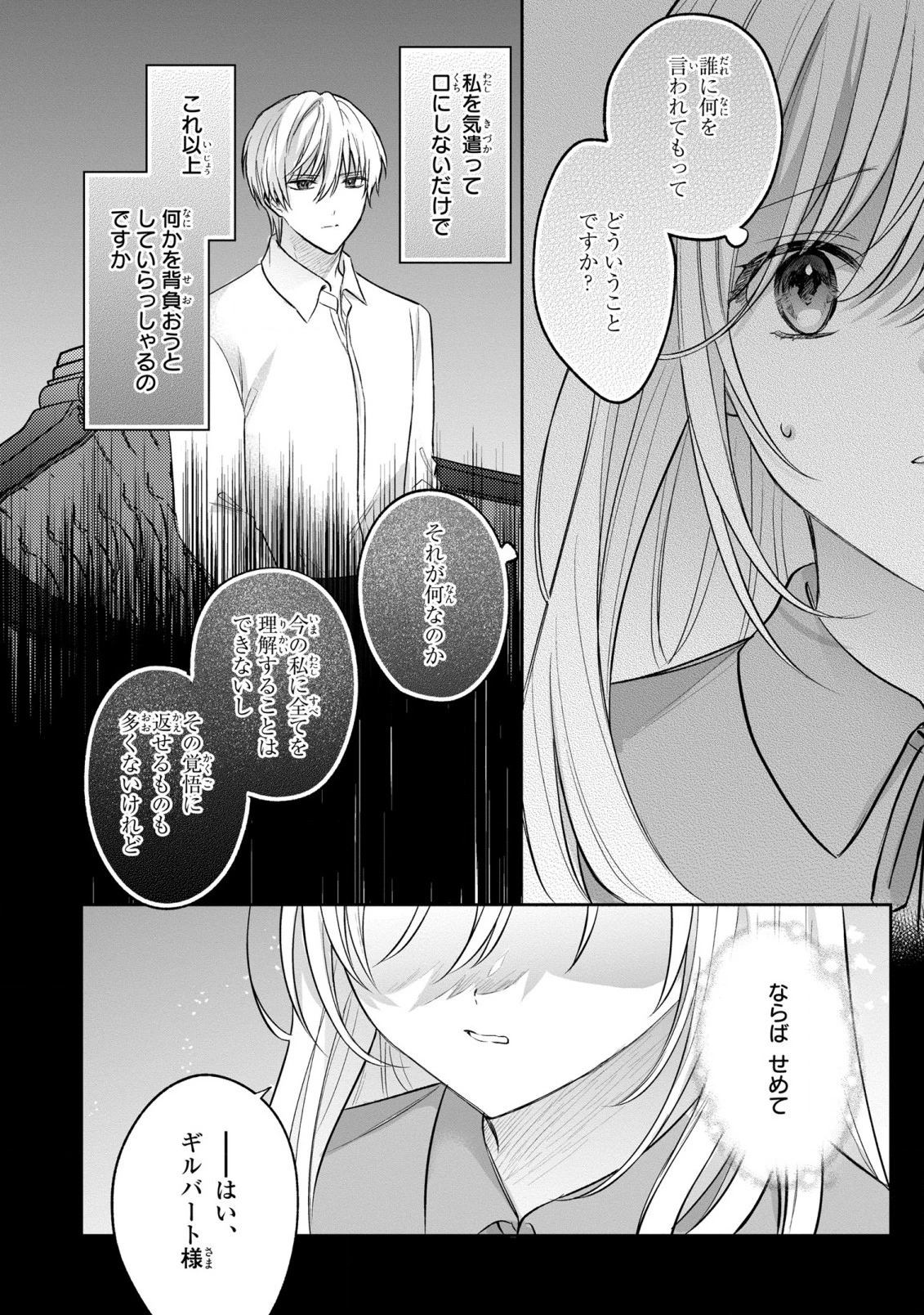 捨てられ男爵令嬢は黒騎士様のお気に入り 第15話 - 14