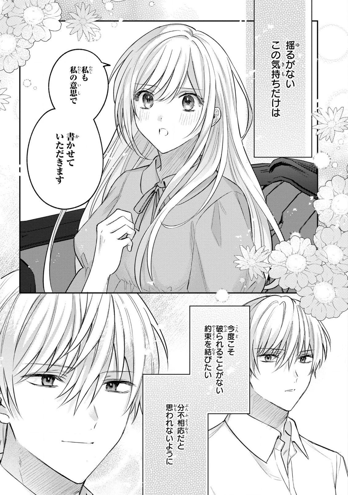 捨てられ男爵令嬢は黒騎士様のお気に入り 第15話 - 15