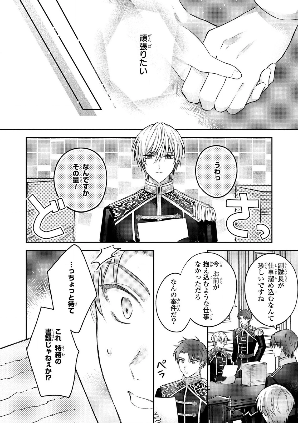 捨てられ男爵令嬢は黒騎士様のお気に入り 第15話 - 16