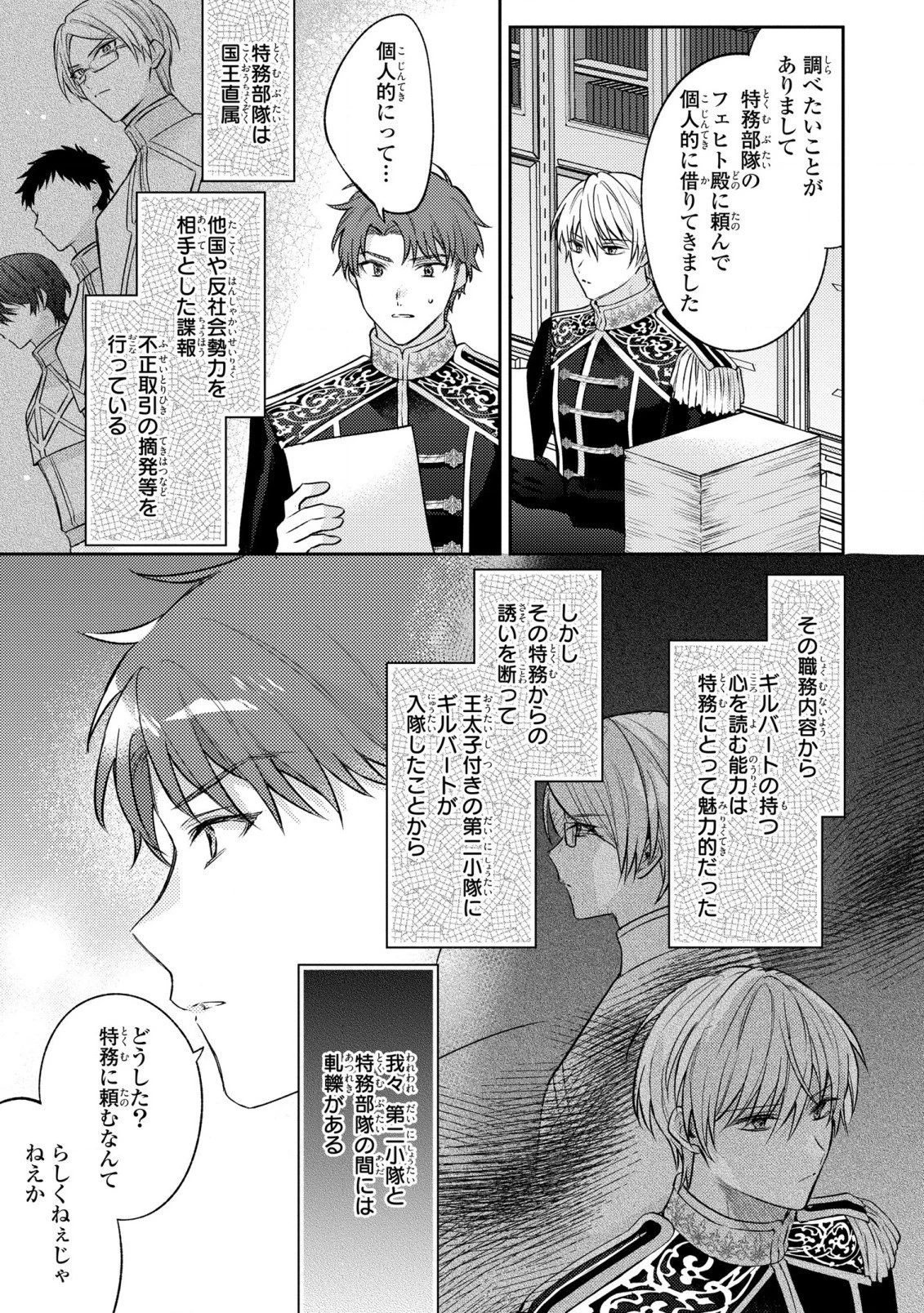 捨てられ男爵令嬢は黒騎士様のお気に入り 第15話 - 17