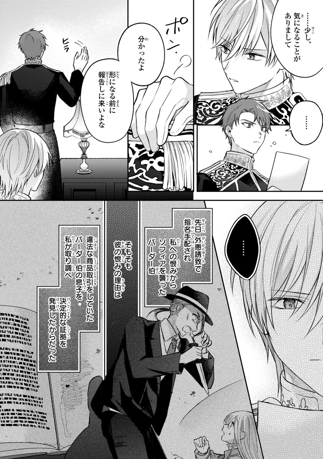 捨てられ男爵令嬢は黒騎士様のお気に入り 第15話 - 18