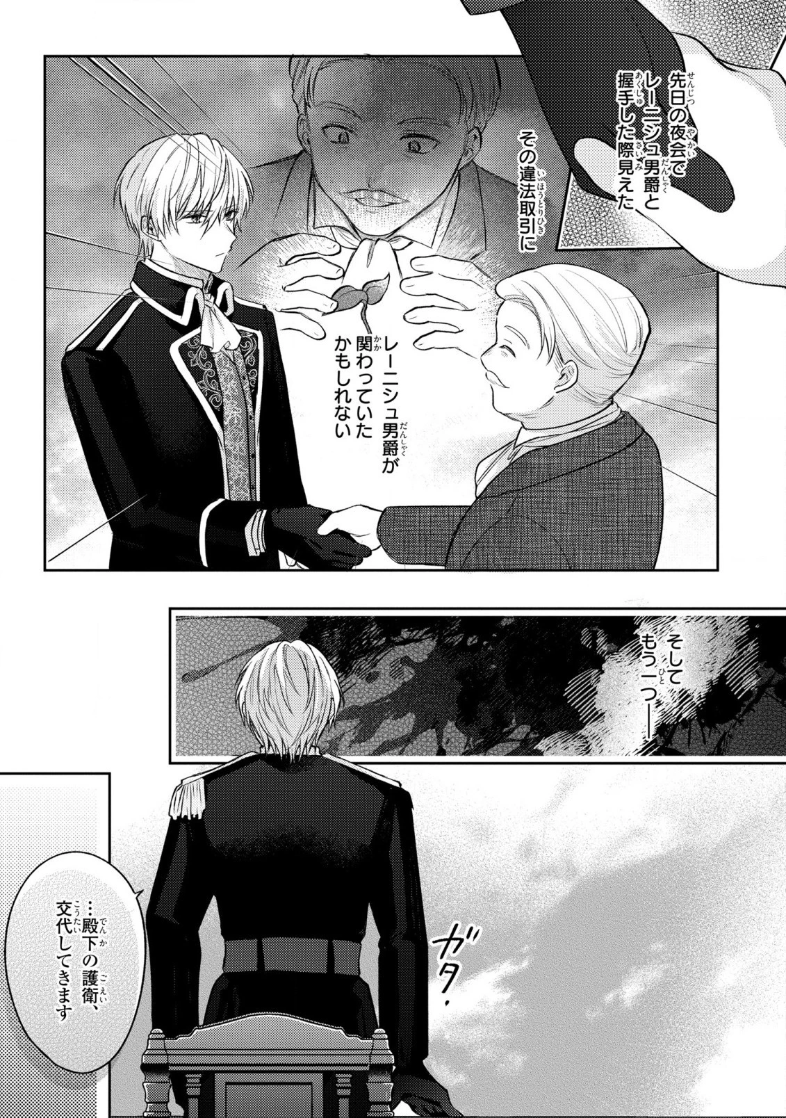 捨てられ男爵令嬢は黒騎士様のお気に入り 第15話 - 19