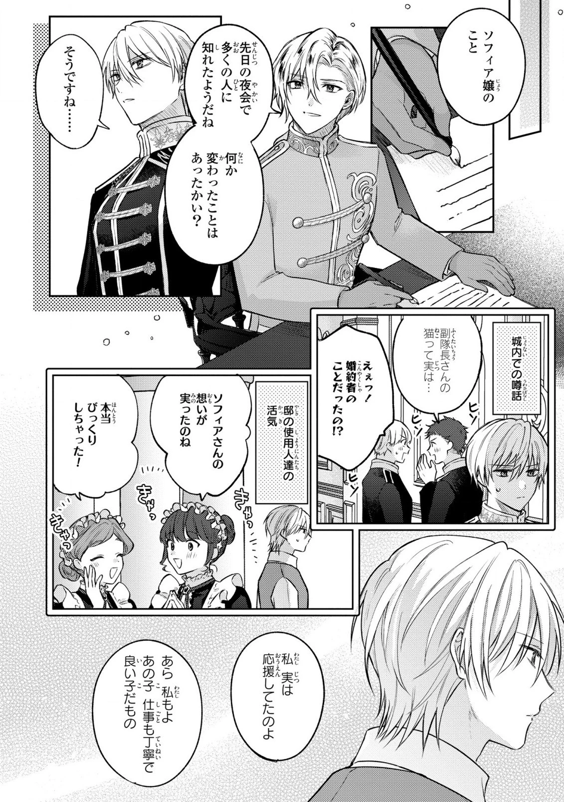 捨てられ男爵令嬢は黒騎士様のお気に入り 第15話 - 20