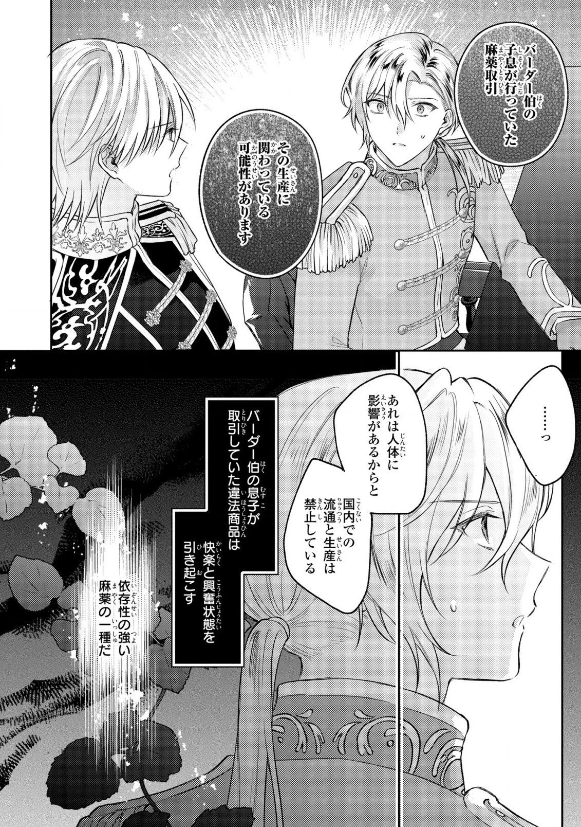 捨てられ男爵令嬢は黒騎士様のお気に入り 第15話 - 22