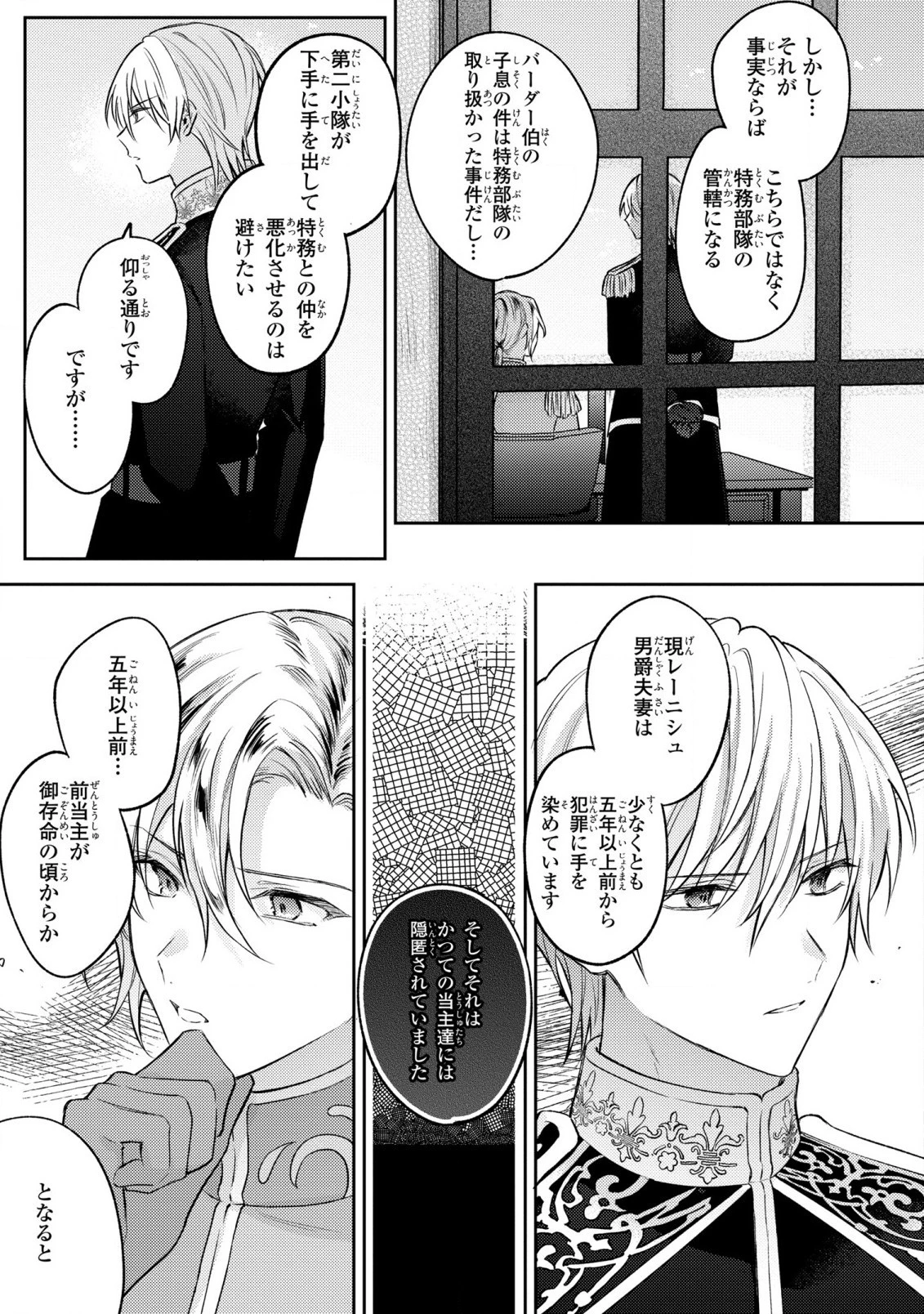 捨てられ男爵令嬢は黒騎士様のお気に入り 第15話 - 23