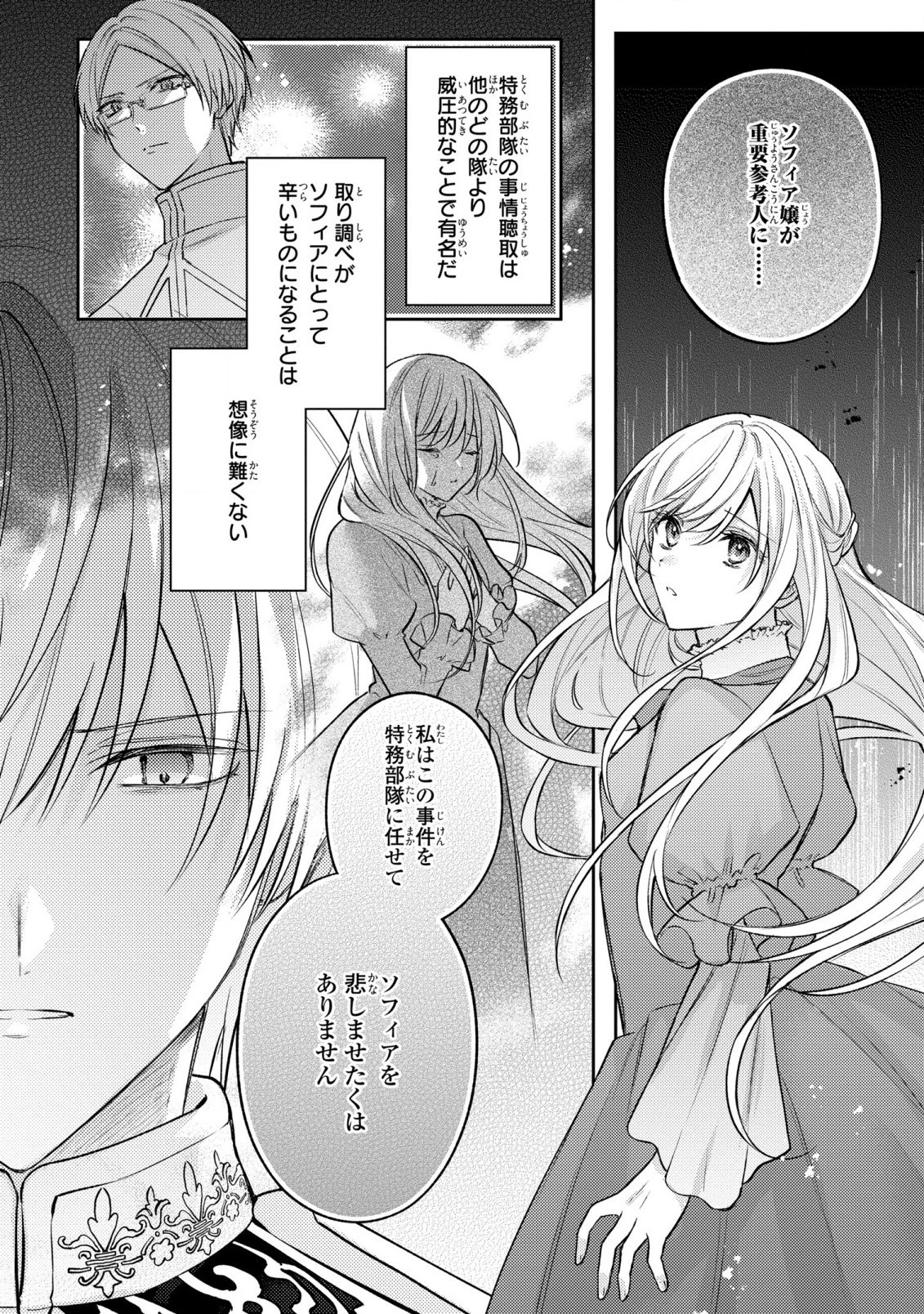 捨てられ男爵令嬢は黒騎士様のお気に入り 第15話 - 24