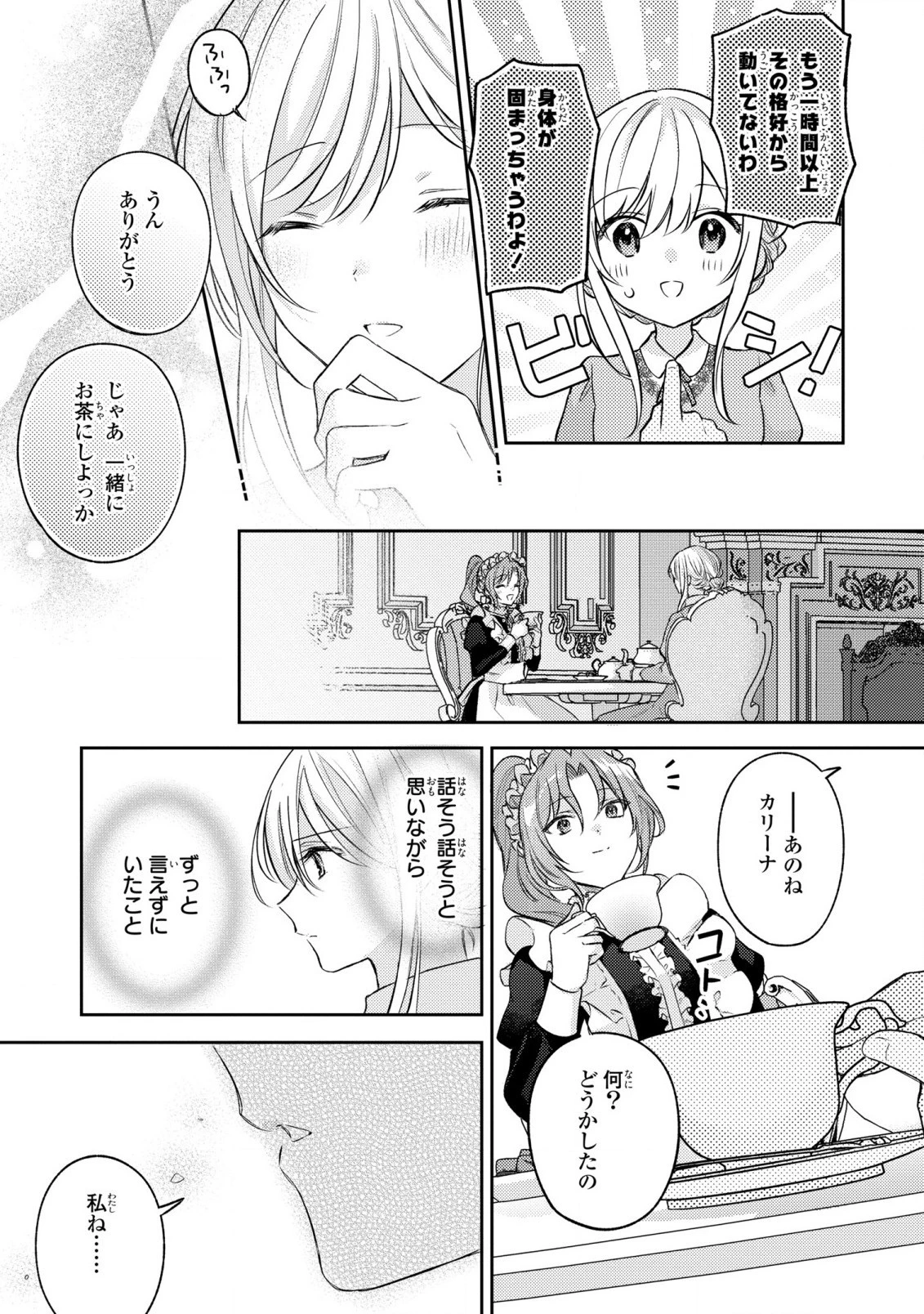 捨てられ男爵令嬢は黒騎士様のお気に入り 第15話 - 27