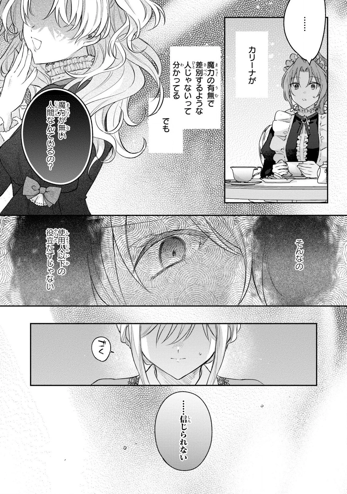 捨てられ男爵令嬢は黒騎士様のお気に入り 第15話 - 29