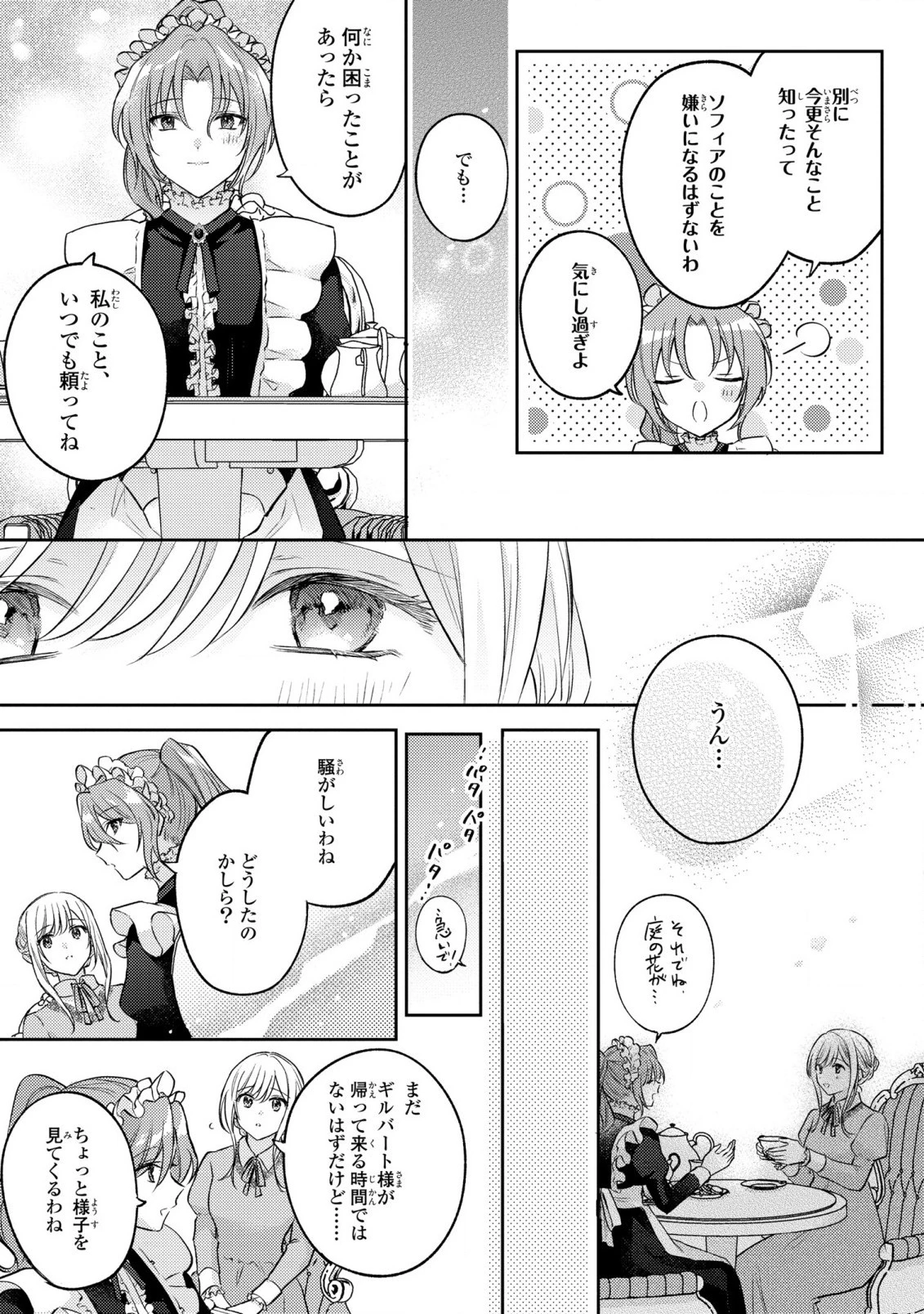 捨てられ男爵令嬢は黒騎士様のお気に入り 第15話 - 31