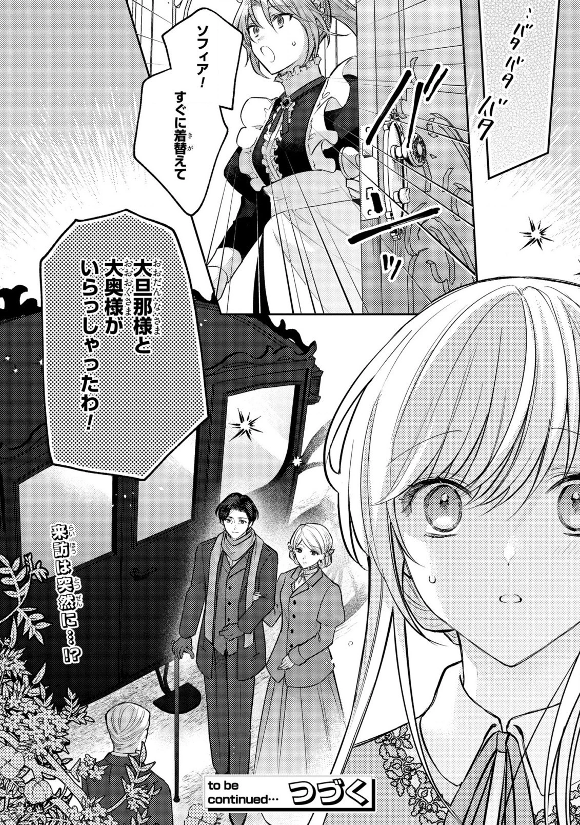 捨てられ男爵令嬢は黒騎士様のお気に入り 第15話 - 32