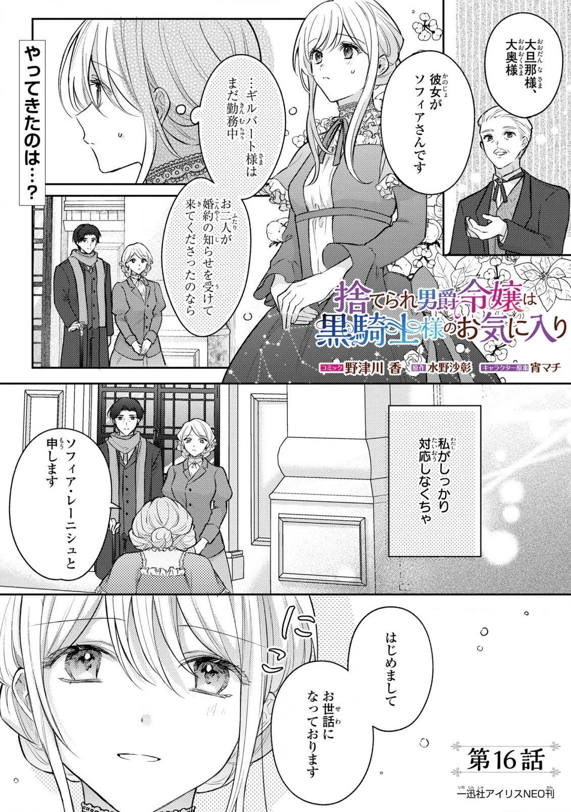 捨てられ男爵令嬢は黒騎士様のお気に入り 第16話 - 1