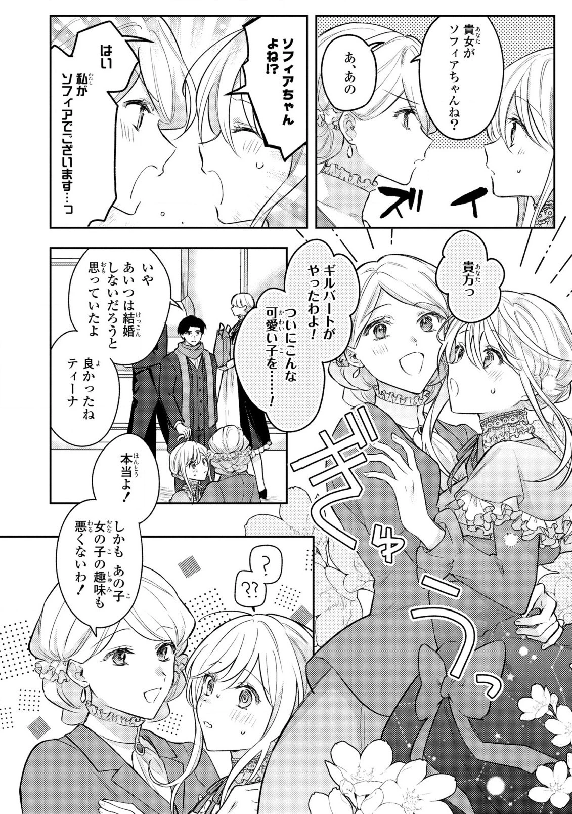 捨てられ男爵令嬢は黒騎士様のお気に入り 第16話 - 2