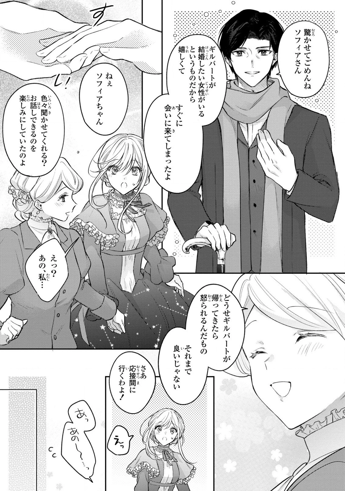 捨てられ男爵令嬢は黒騎士様のお気に入り 第16話 - 3