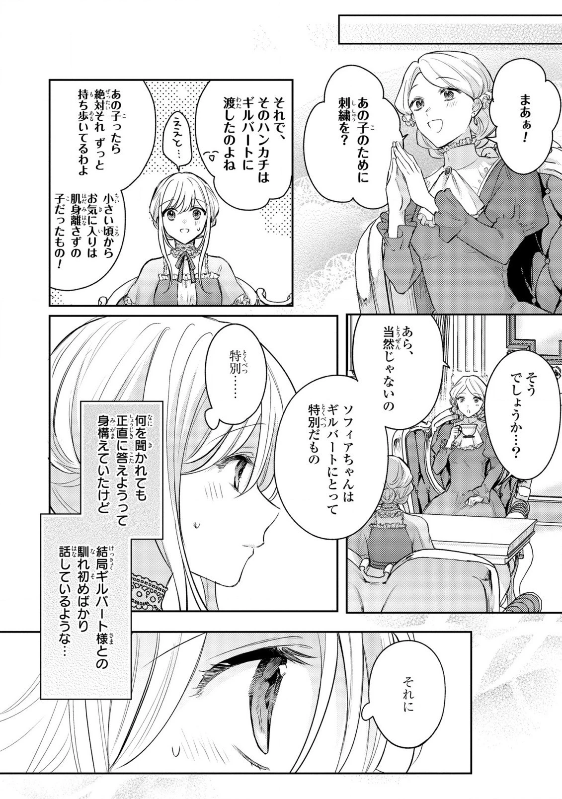 捨てられ男爵令嬢は黒騎士様のお気に入り 第16話 - 4