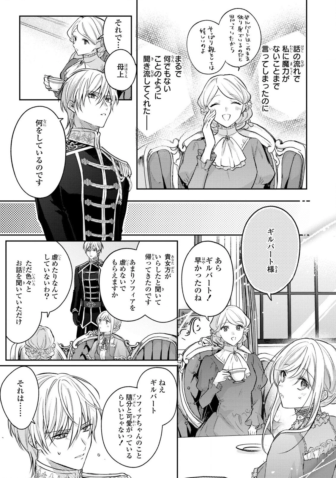 捨てられ男爵令嬢は黒騎士様のお気に入り 第16話 - 5