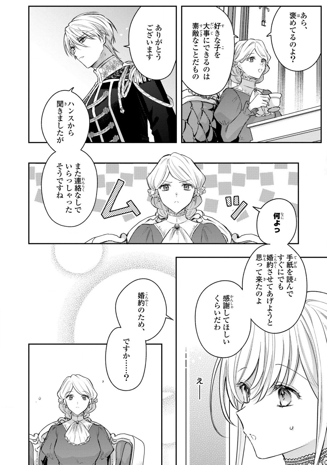 捨てられ男爵令嬢は黒騎士様のお気に入り 第16話 - 6
