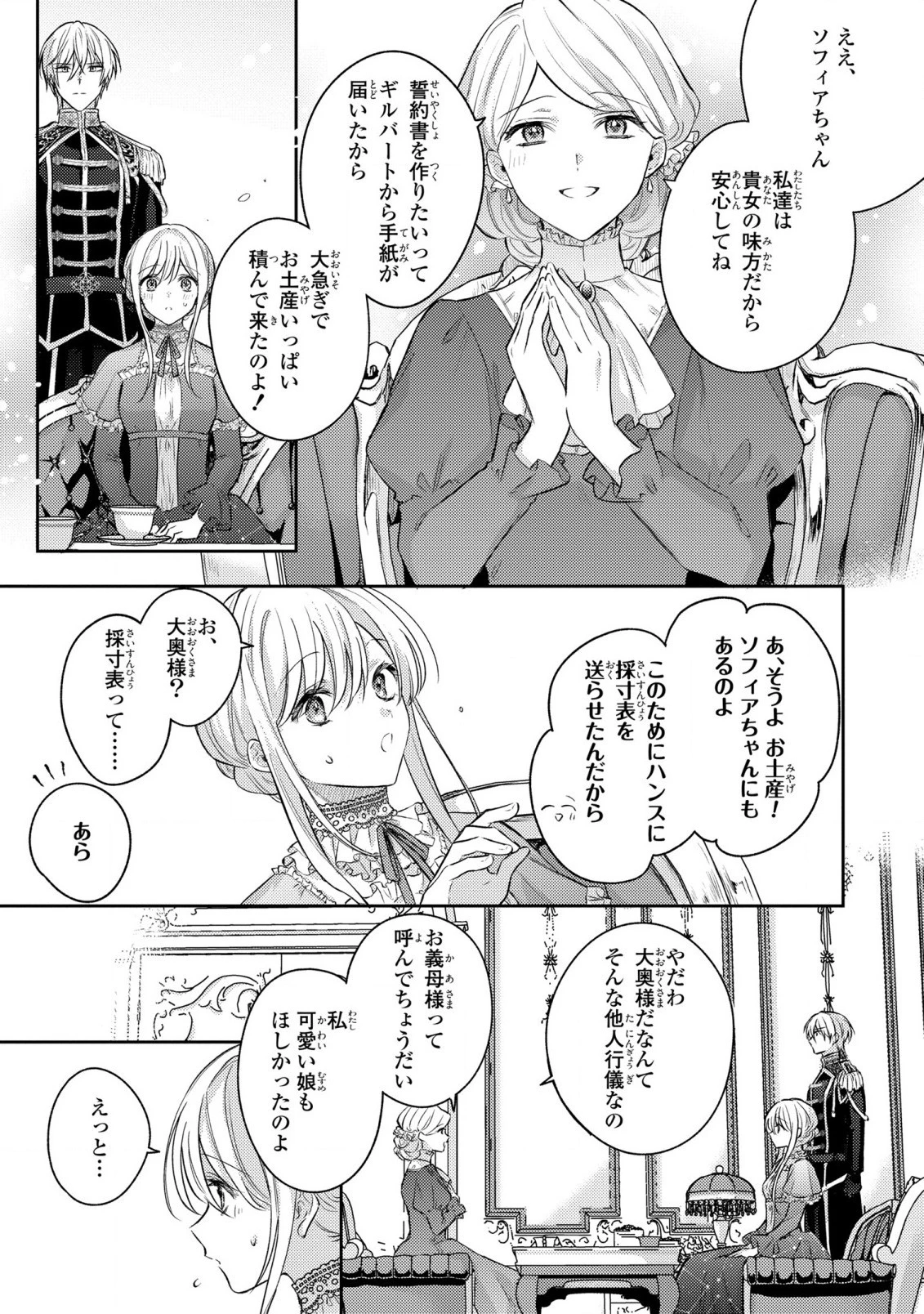 捨てられ男爵令嬢は黒騎士様のお気に入り 第16話 - 7