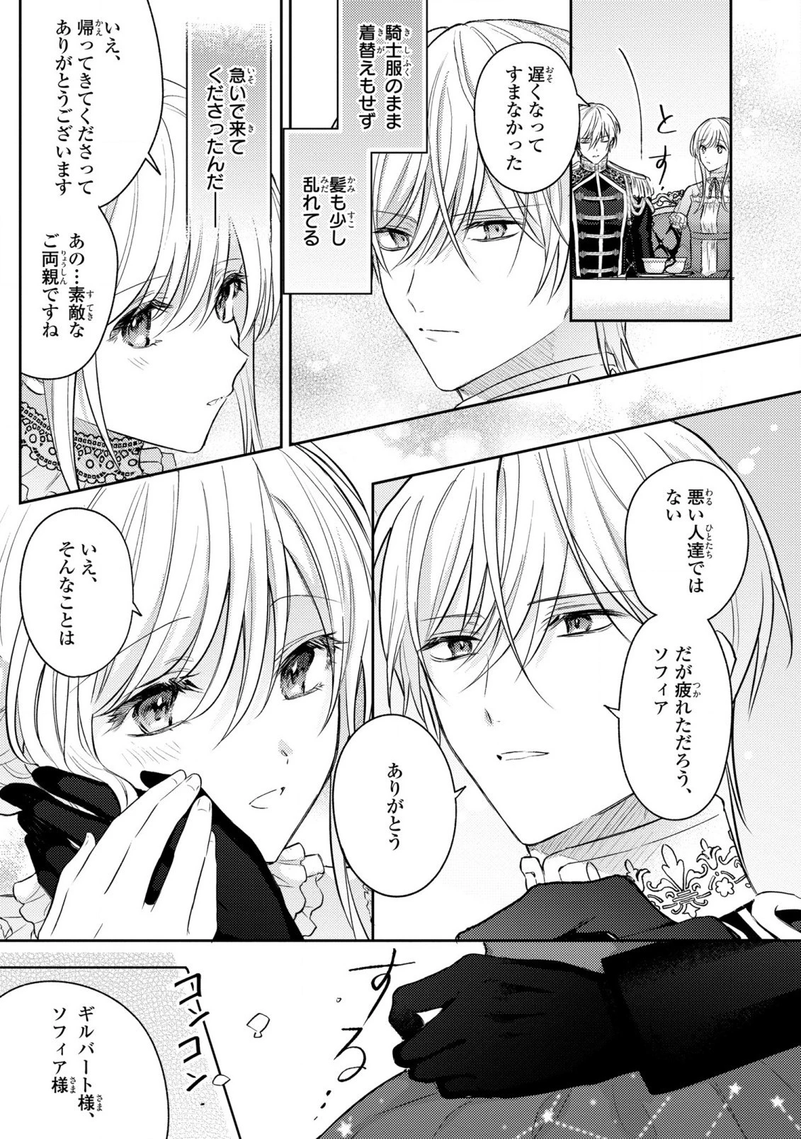 捨てられ男爵令嬢は黒騎士様のお気に入り 第16話 - 9