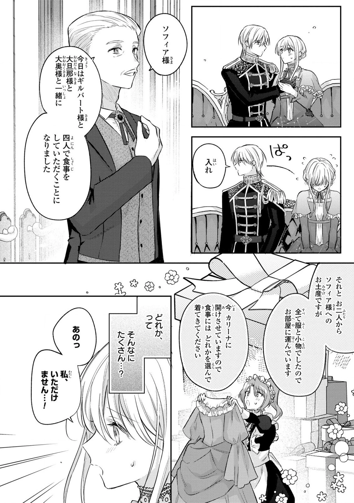 捨てられ男爵令嬢は黒騎士様のお気に入り 第16話 - 10