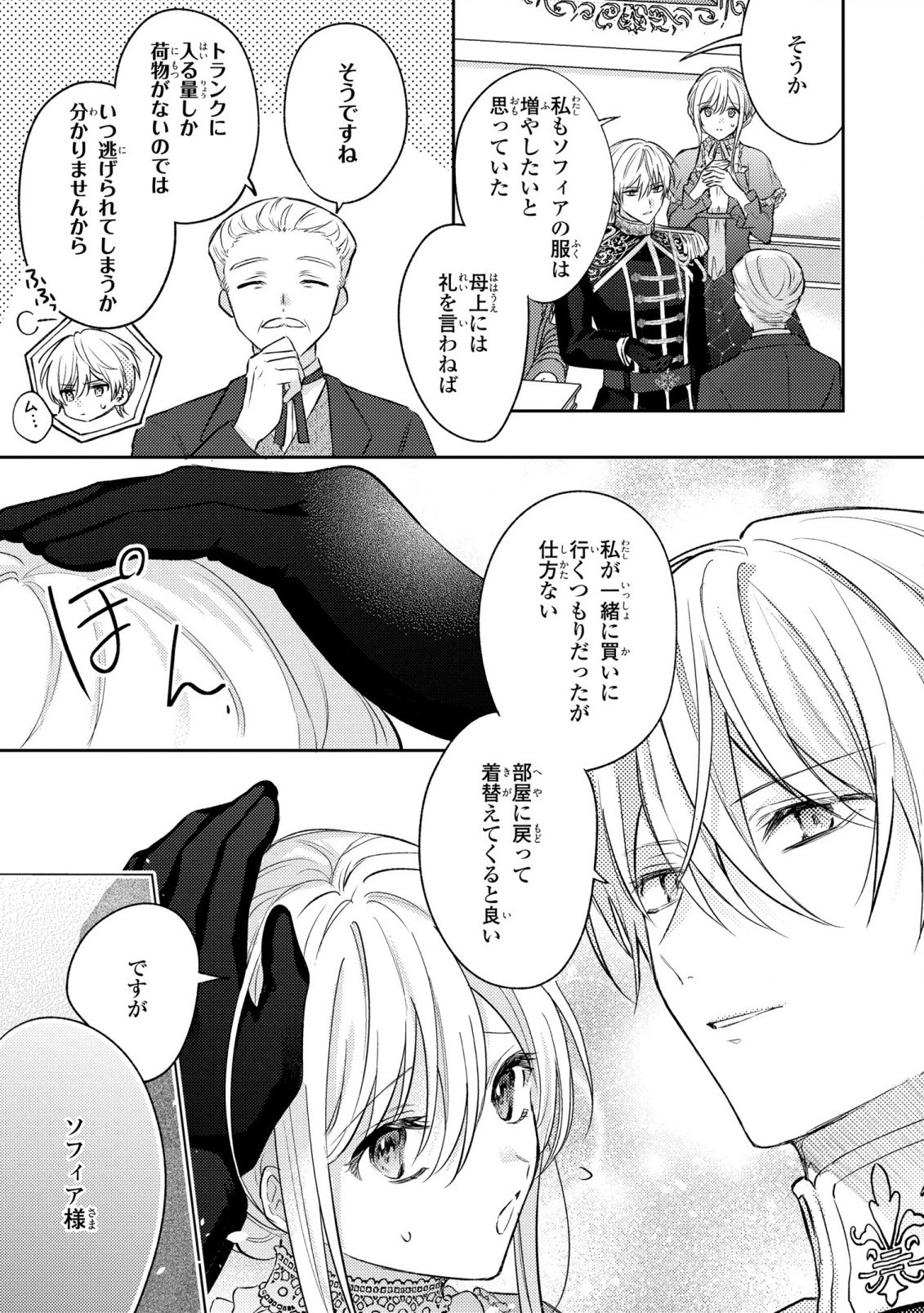 捨てられ男爵令嬢は黒騎士様のお気に入り 第16話 - 11