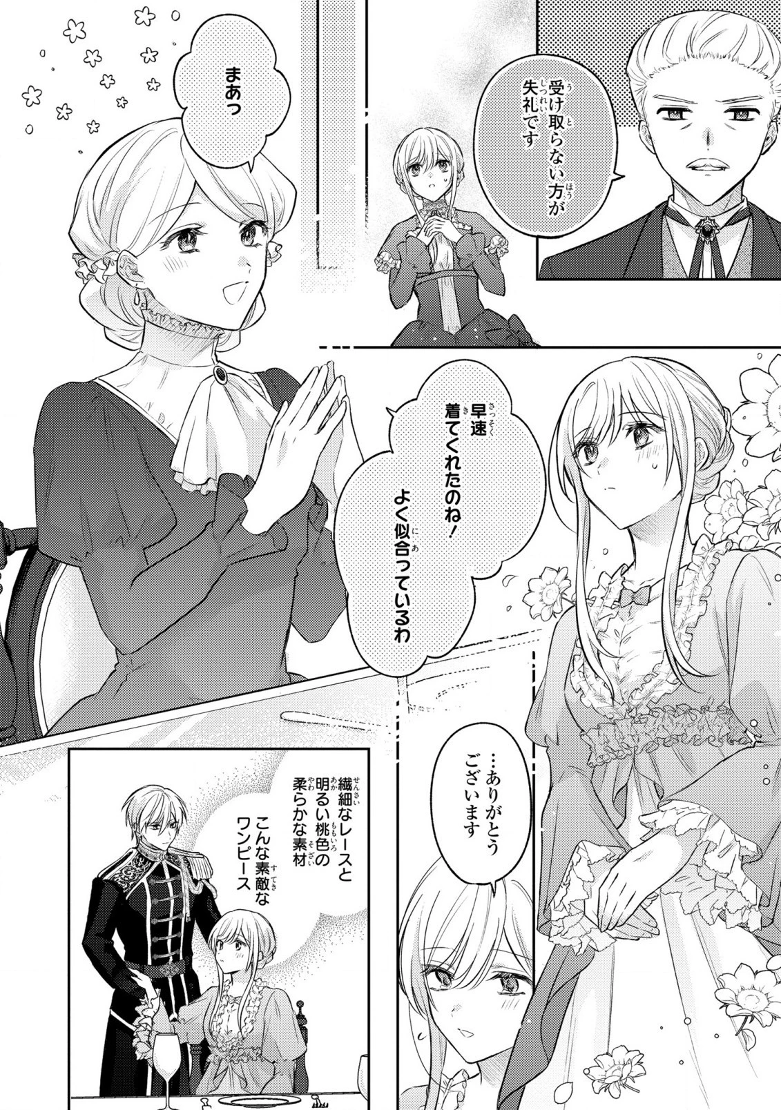 捨てられ男爵令嬢は黒騎士様のお気に入り 第16話 - 12