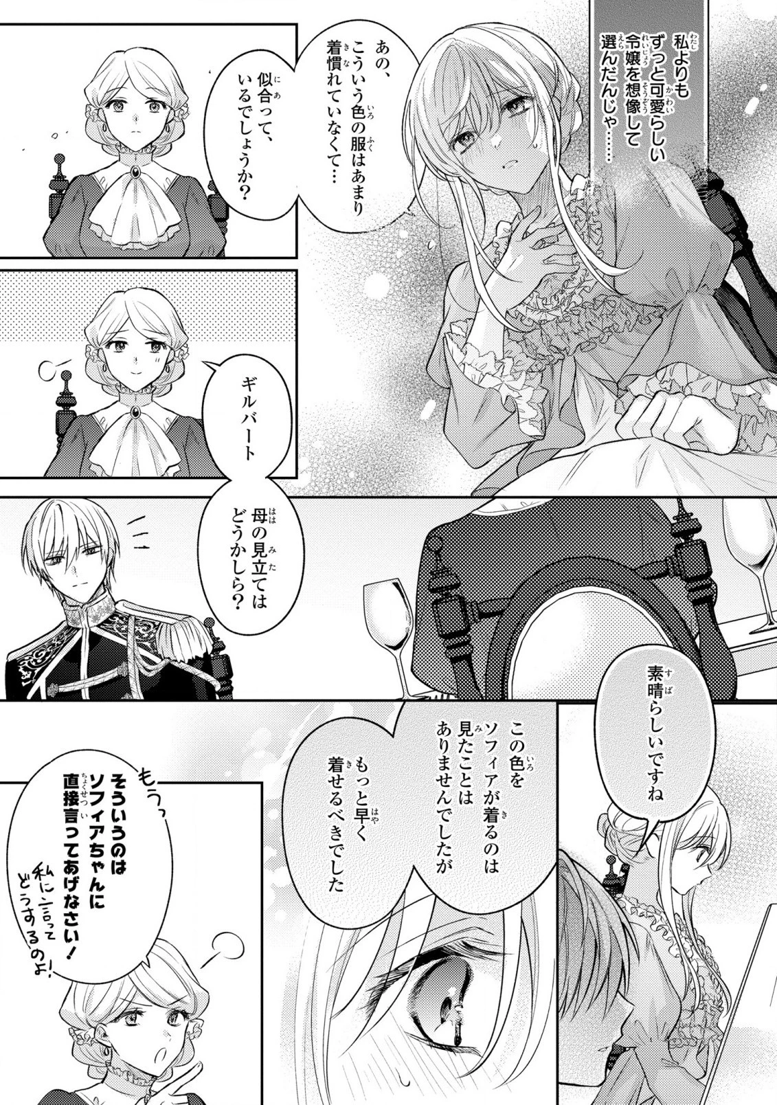 捨てられ男爵令嬢は黒騎士様のお気に入り 第16話 - 13