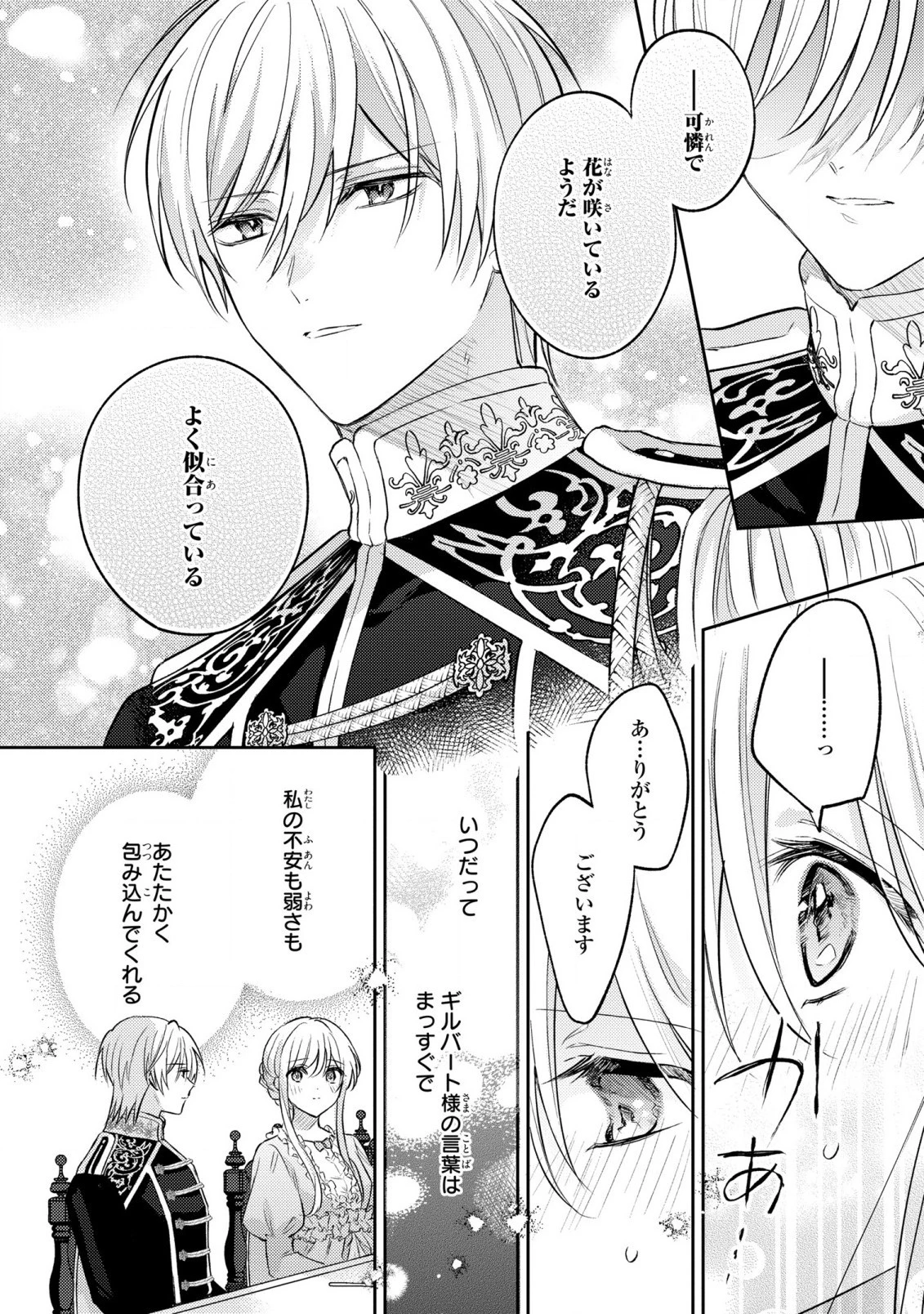 捨てられ男爵令嬢は黒騎士様のお気に入り 第16話 - 14