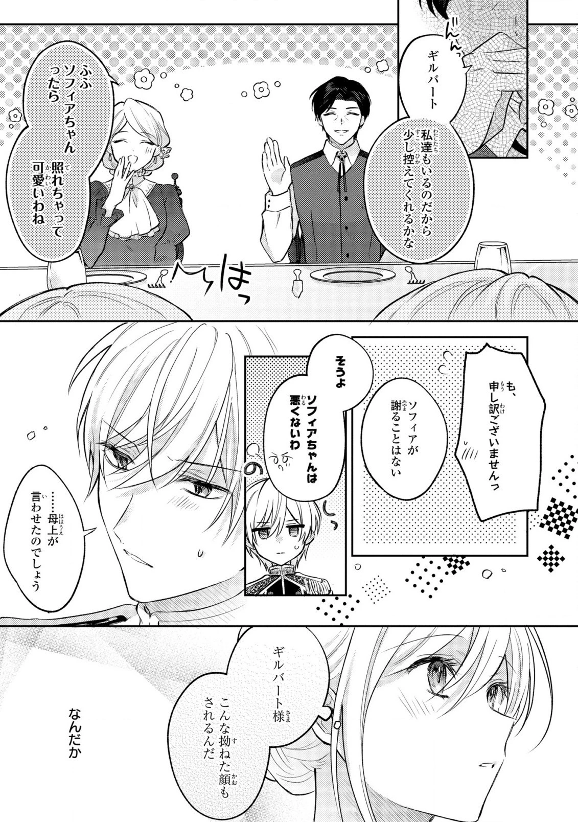 捨てられ男爵令嬢は黒騎士様のお気に入り 第16話 - 15