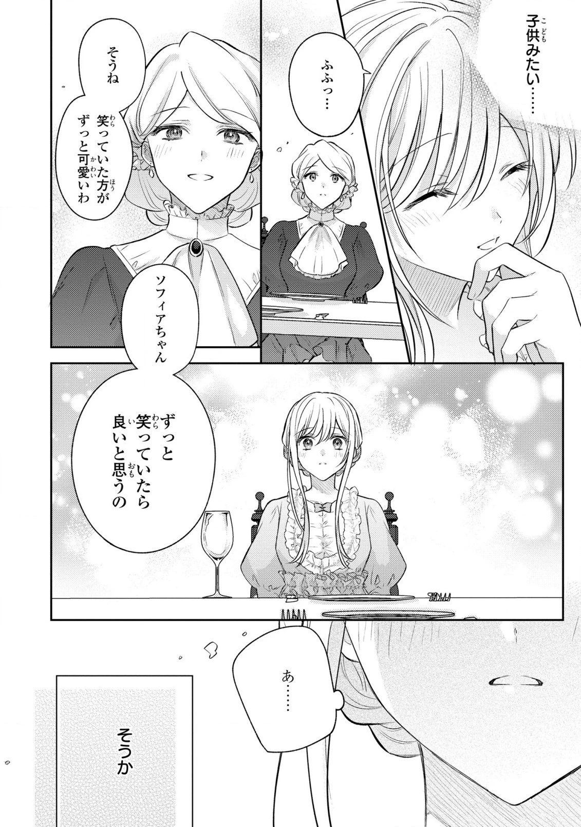 捨てられ男爵令嬢は黒騎士様のお気に入り 第16話 - 16