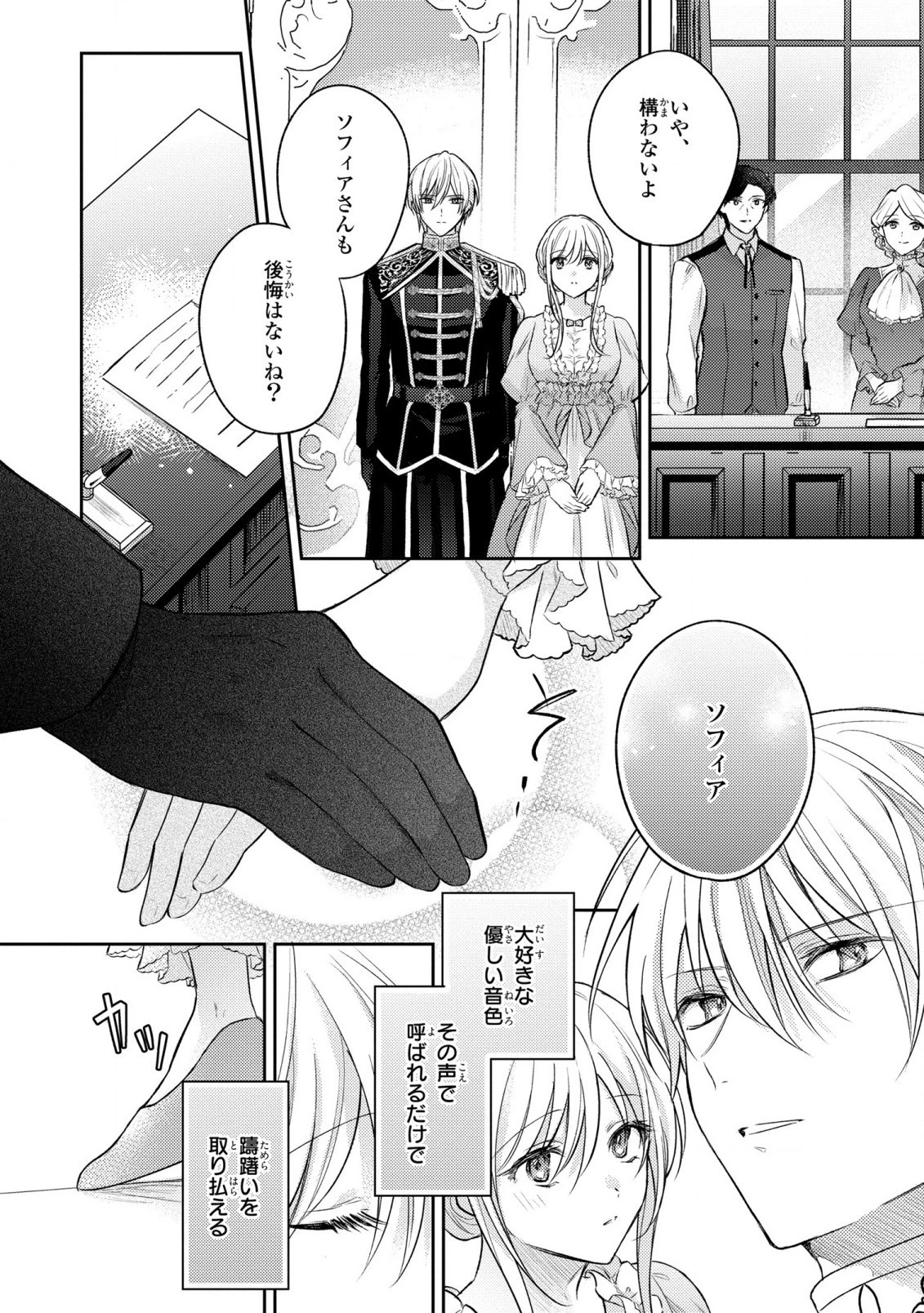 捨てられ男爵令嬢は黒騎士様のお気に入り 第16話 - 18