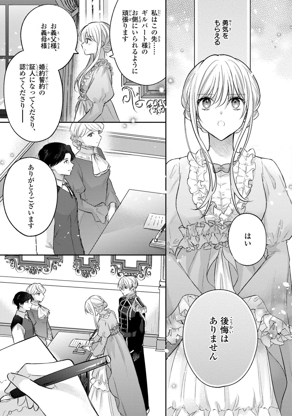 捨てられ男爵令嬢は黒騎士様のお気に入り 第16話 - 19