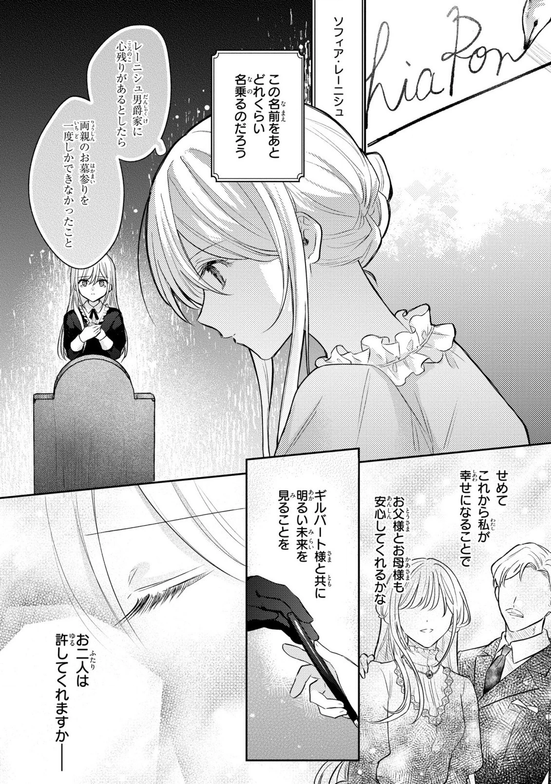 捨てられ男爵令嬢は黒騎士様のお気に入り 第16話 - 20