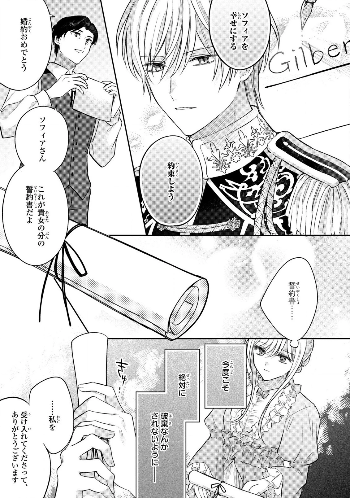 捨てられ男爵令嬢は黒騎士様のお気に入り 第16話 - 21