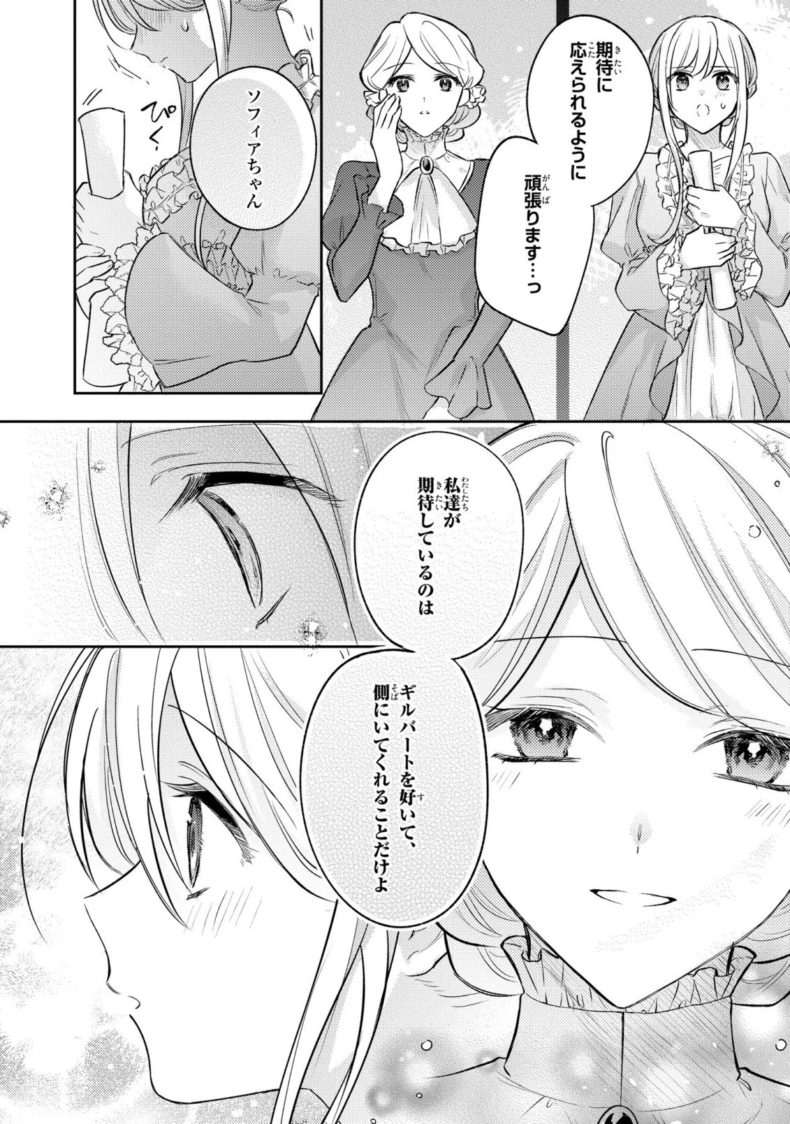 捨てられ男爵令嬢は黒騎士様のお気に入り 第16話 - 22