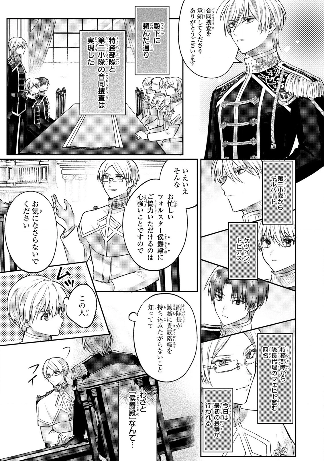 捨てられ男爵令嬢は黒騎士様のお気に入り 第16話 - 25