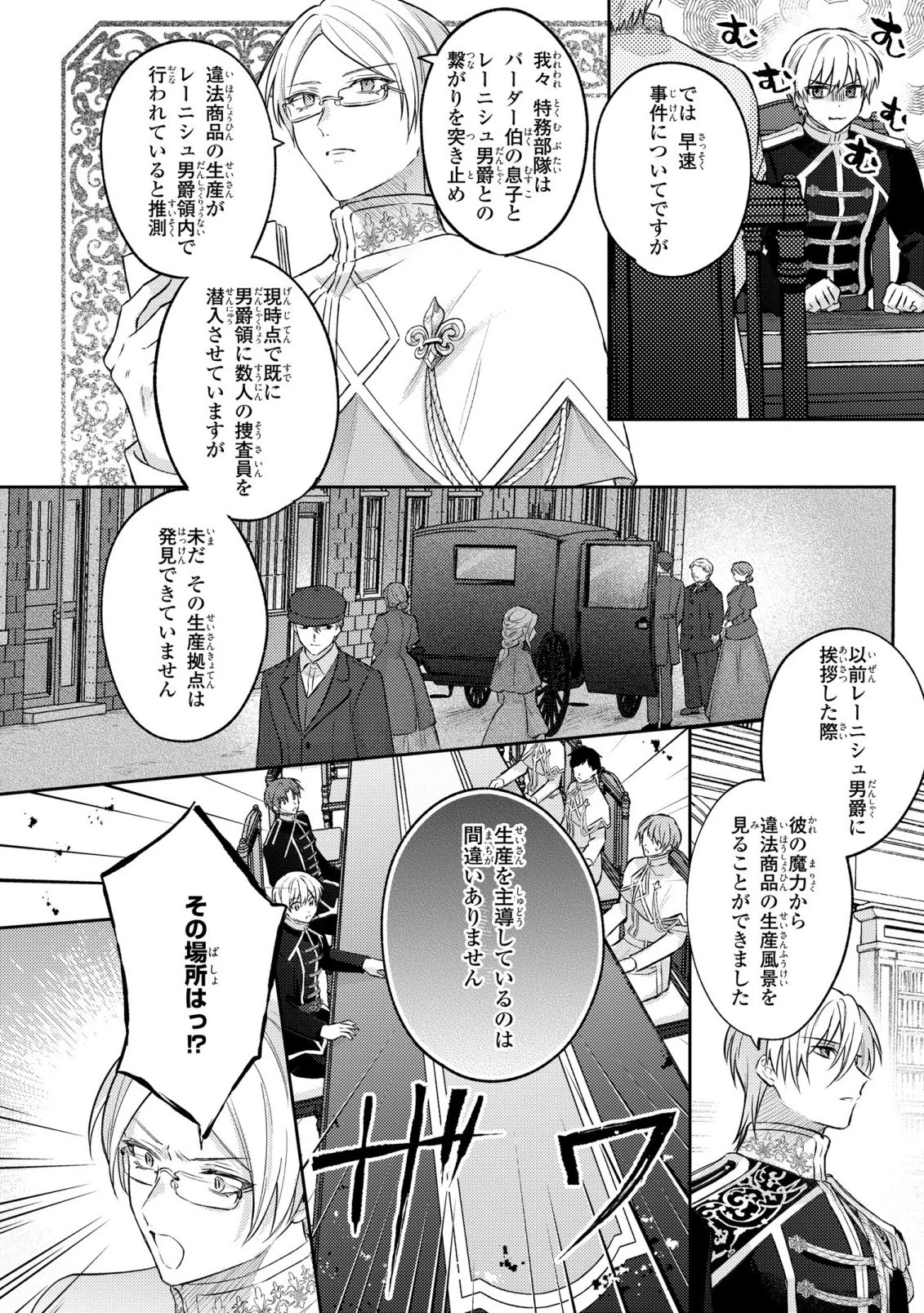 捨てられ男爵令嬢は黒騎士様のお気に入り 第16話 - 26