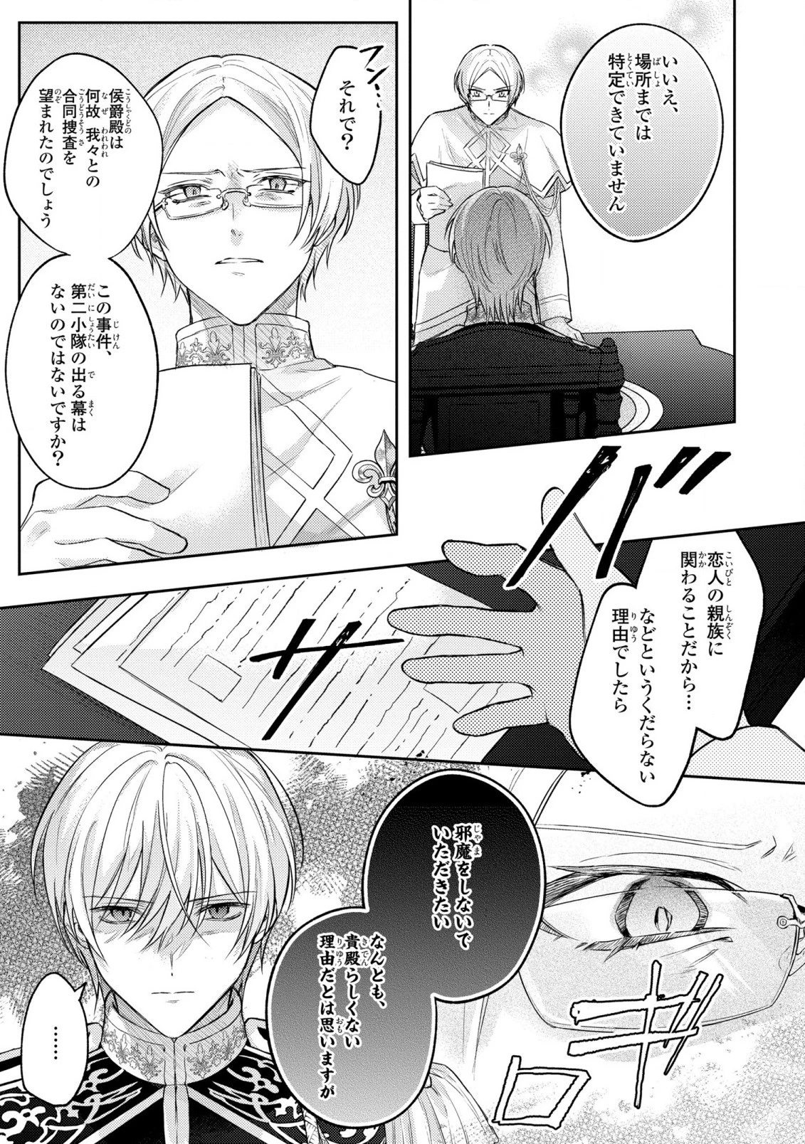 捨てられ男爵令嬢は黒騎士様のお気に入り 第16話 - 27