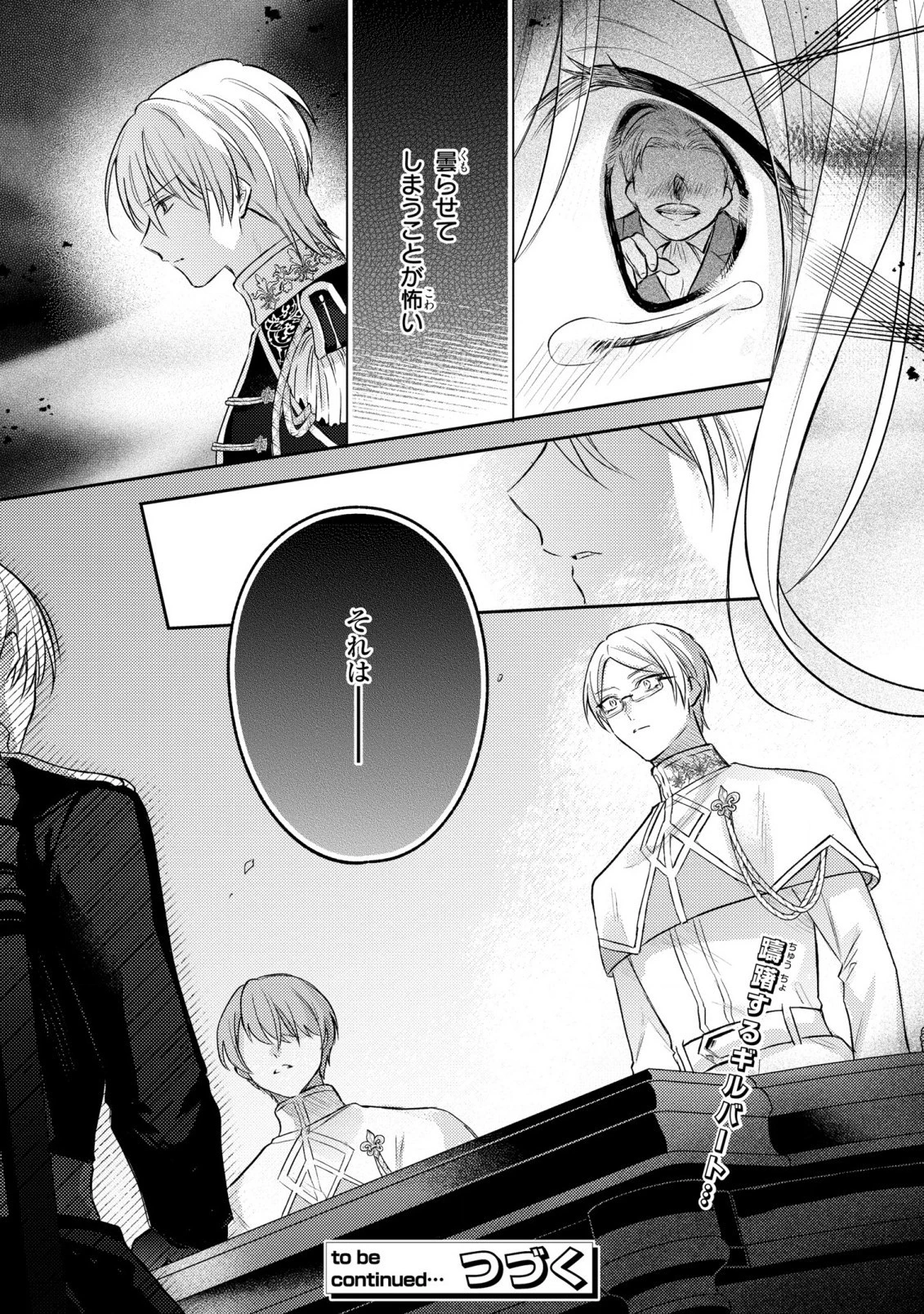 捨てられ男爵令嬢は黒騎士様のお気に入り 第16話 - 29