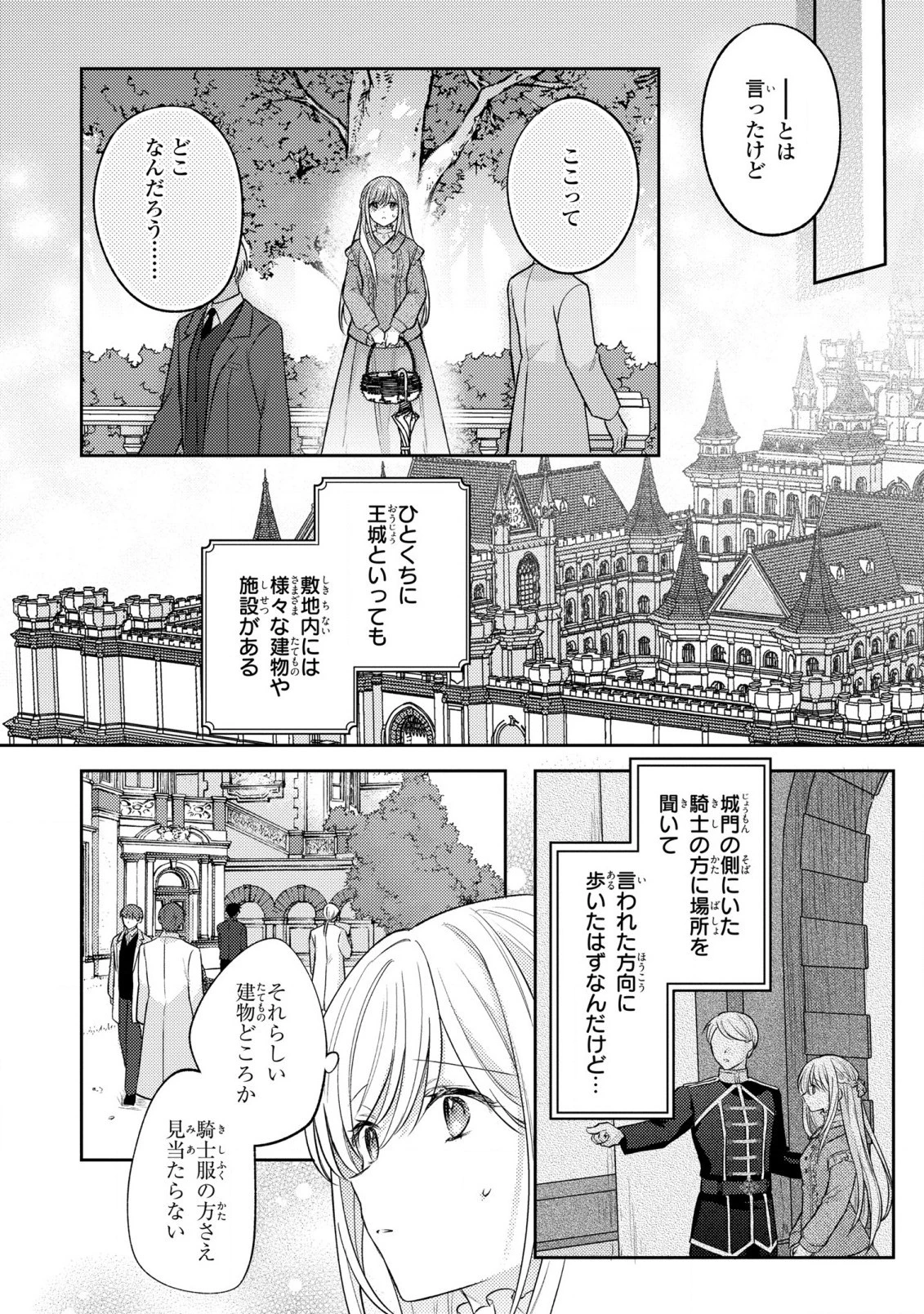 捨てられ男爵令嬢は黒騎士様のお気に入り 第17話 - 4