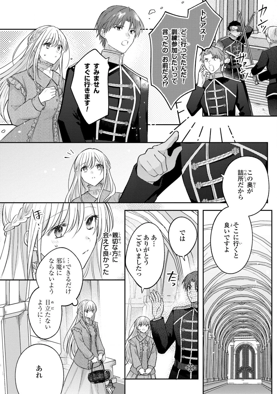捨てられ男爵令嬢は黒騎士様のお気に入り 第17話 - 6