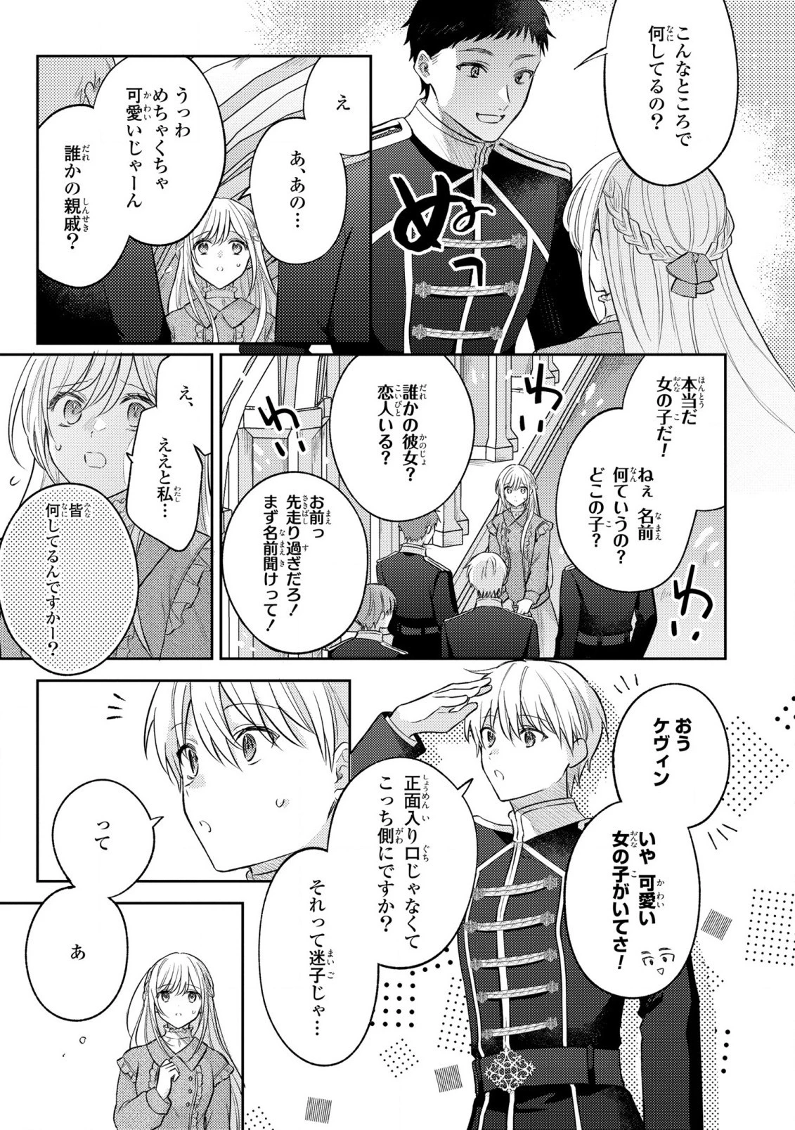 捨てられ男爵令嬢は黒騎士様のお気に入り 第17話 - 7