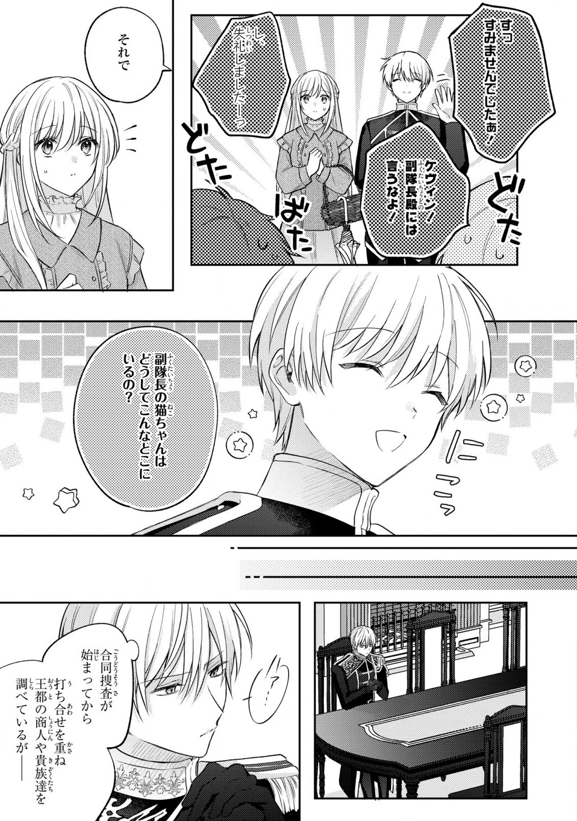 捨てられ男爵令嬢は黒騎士様のお気に入り 第17話 - 9