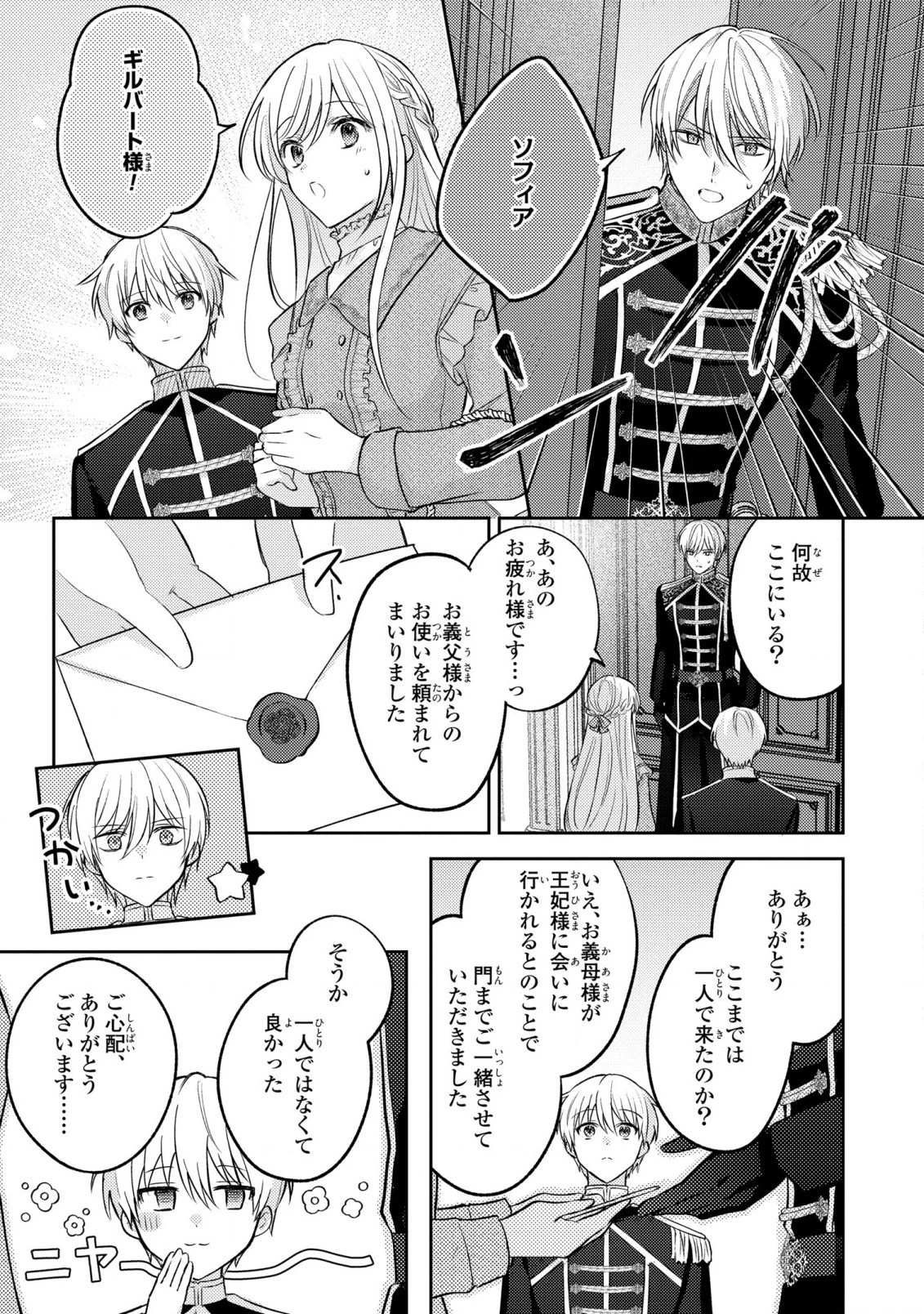 捨てられ男爵令嬢は黒騎士様のお気に入り 第17話 - 11