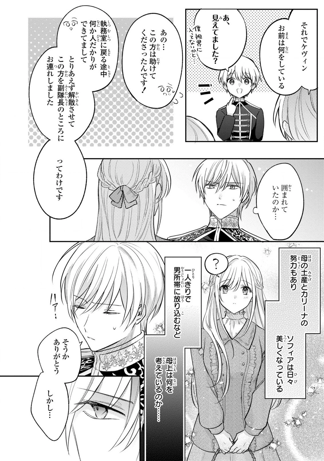 捨てられ男爵令嬢は黒騎士様のお気に入り 第17話 - 12