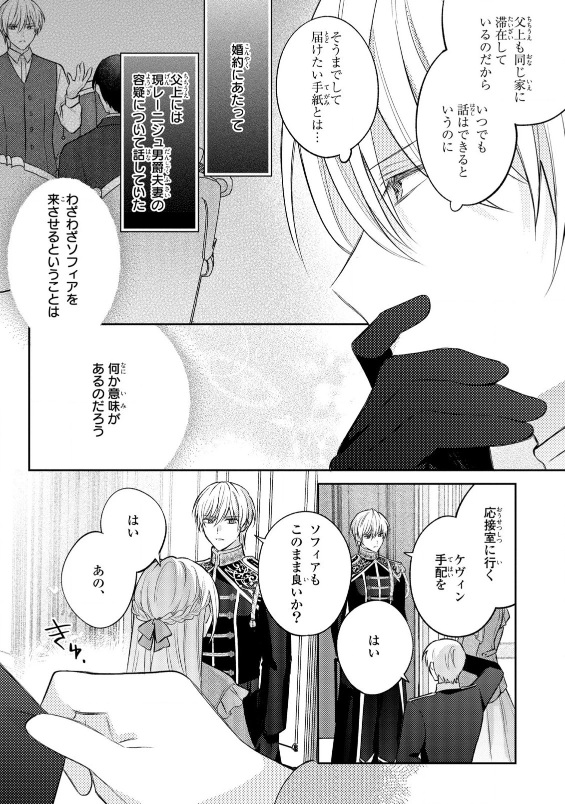 捨てられ男爵令嬢は黒騎士様のお気に入り 第17話 - 13