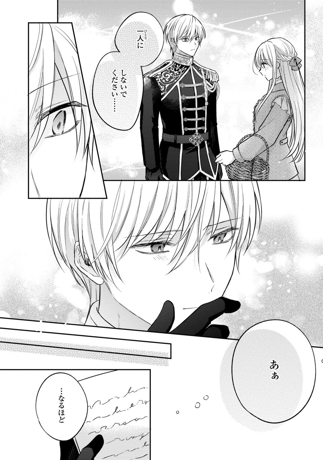 捨てられ男爵令嬢は黒騎士様のお気に入り 第17話 - 14