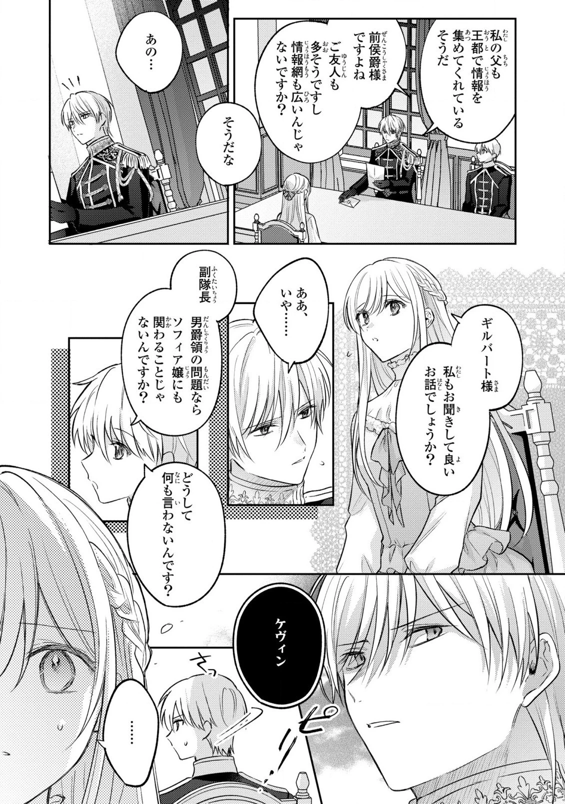捨てられ男爵令嬢は黒騎士様のお気に入り 第17話 - 15