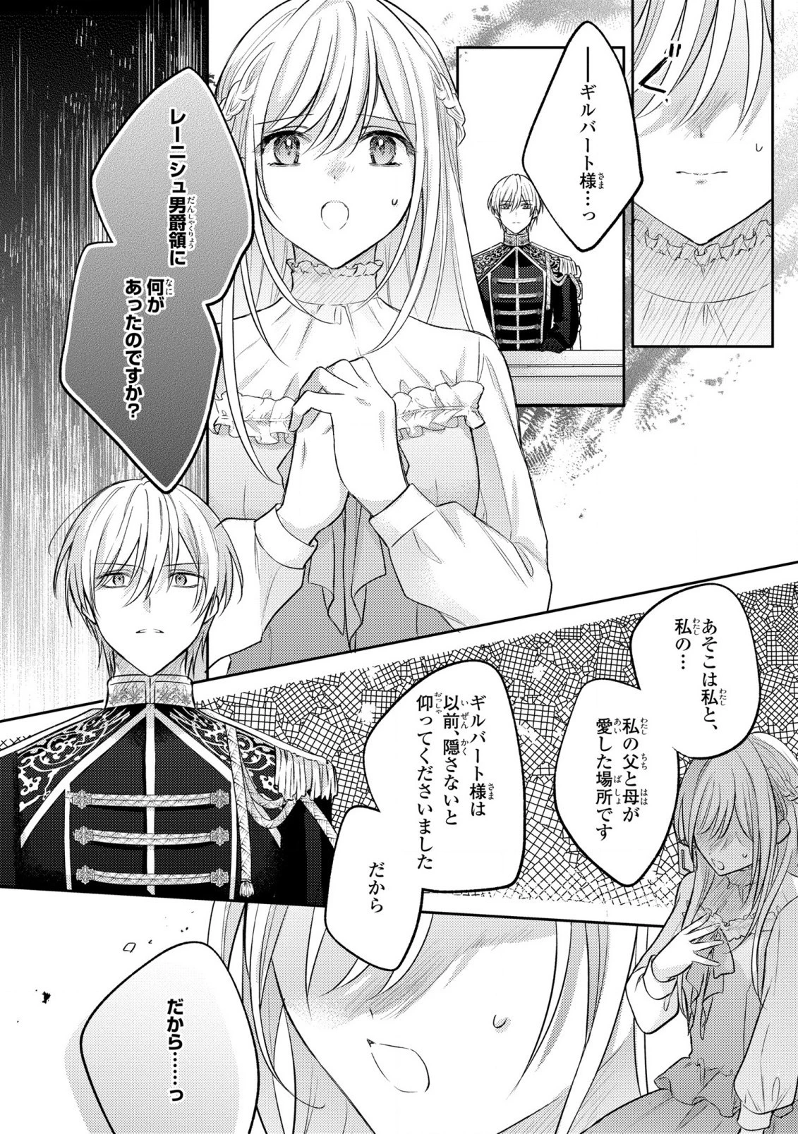 捨てられ男爵令嬢は黒騎士様のお気に入り 第17話 - 16