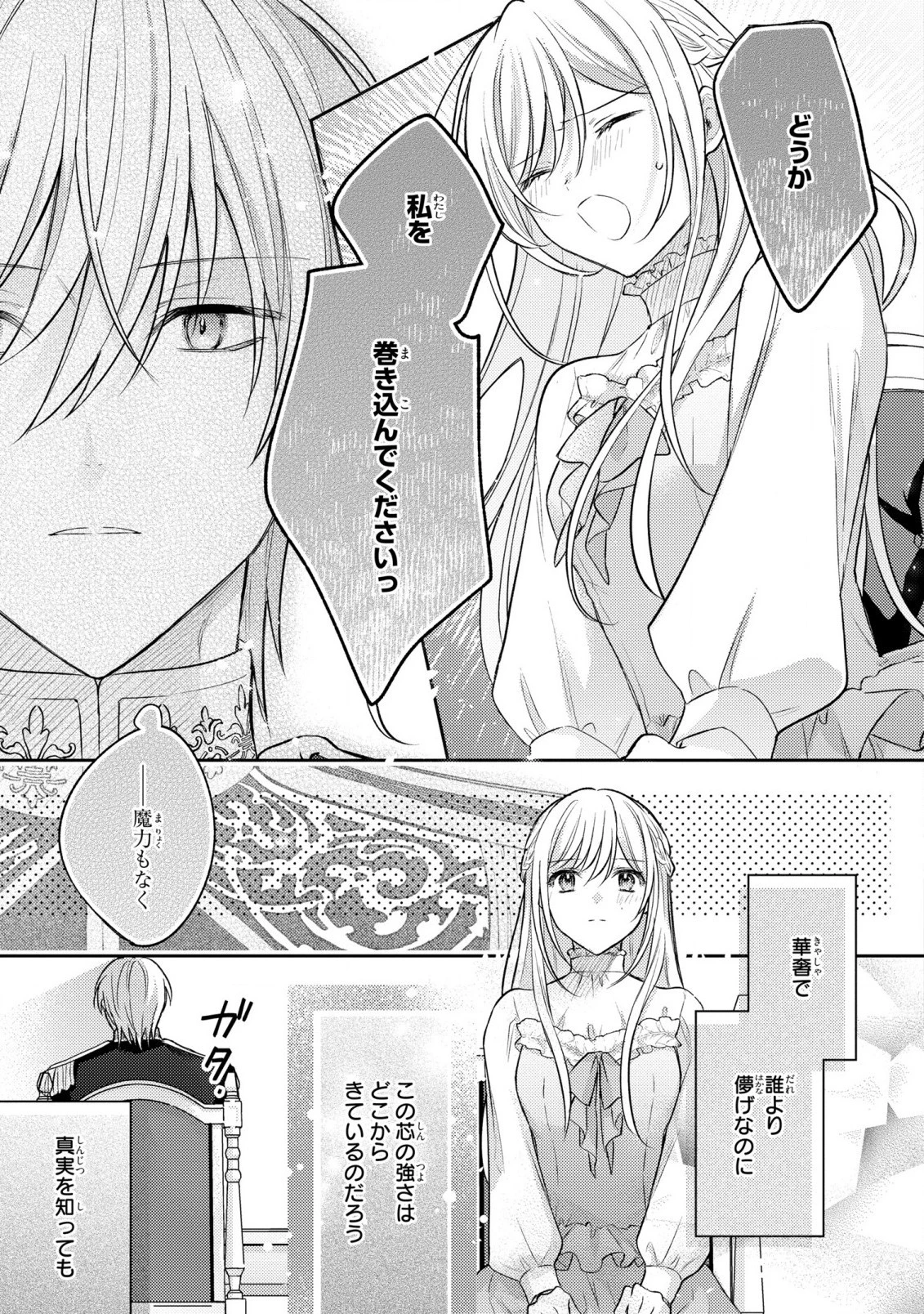 捨てられ男爵令嬢は黒騎士様のお気に入り 第17話 - 17